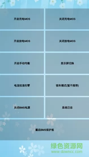 十堰蚂蚁bms保护板app v1.0 安卓版 2