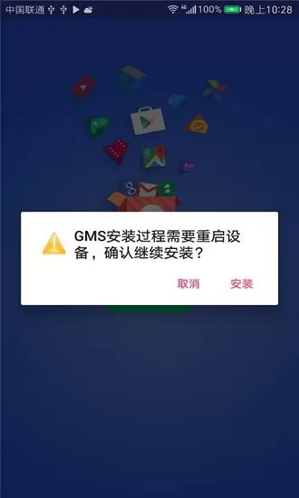 2022华为专用gms安装器最新版 v1.2.0 官方安卓版 3