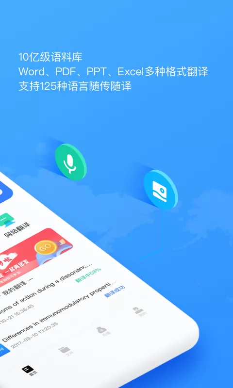 翻译狗软件 v9.7.47 官方安卓版 1