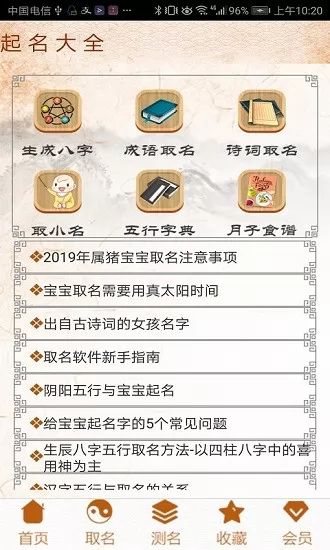 美易起名取名app下载