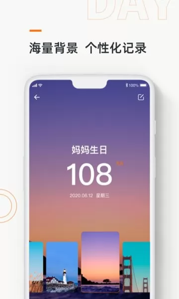 days matter记忆日app v2.2.0 安卓版 1