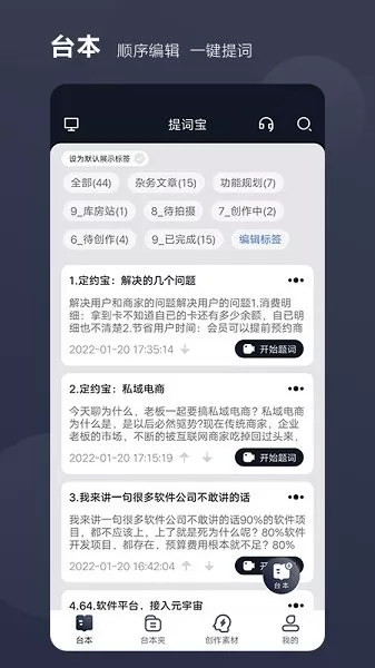 好提词 v1.3.3 安卓版 3