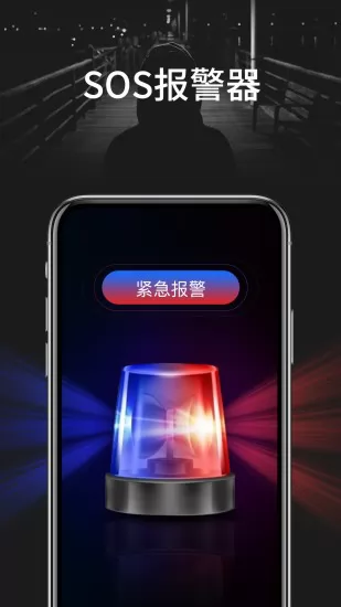 手电筒宝app最新版 v2.0.0 安卓版 3
