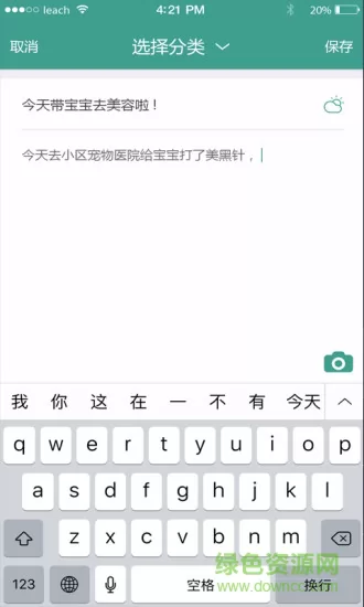 简易便签手机版 v2.4.8 安卓版 1