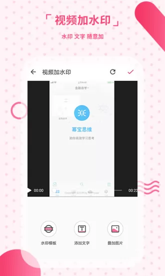 去水印免费软件app v2.20 安卓版 2