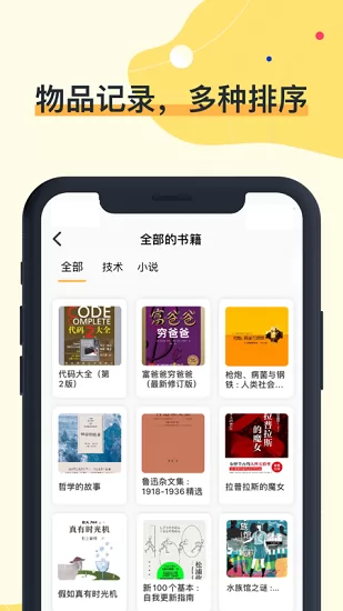 我的物品破解版 v2.40.0 安卓版 0