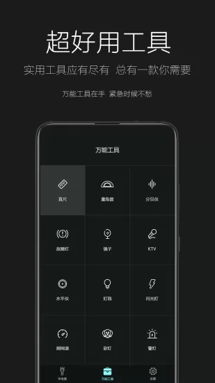 天天手电筒app下载