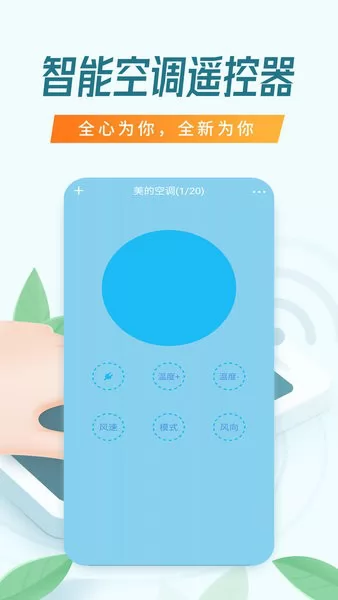 电视遥控器悟能app v10.0.23 安卓版 1