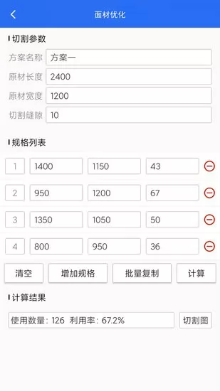 算料套裁大王软件 算料套裁大王app
