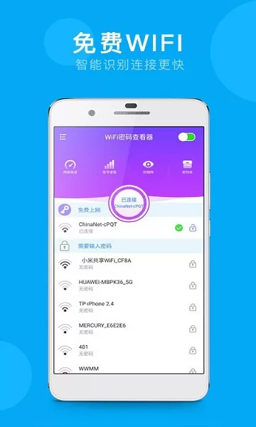 万能WiFi连网密码 v203.000 安卓版 1