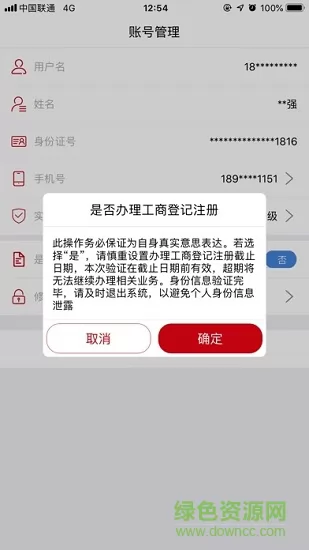 登记注册身份验证最新版本 登记注册身份验证app下载