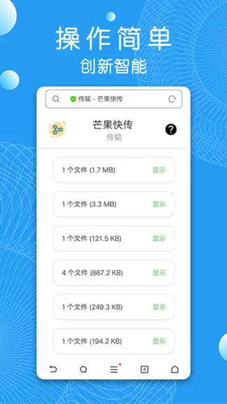 芒果快传手机客户端 v1.4 安卓版 0