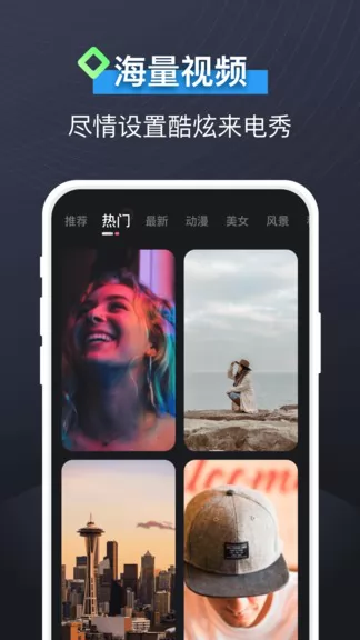 即刻视频铃声 v1.1.2 安卓版 1