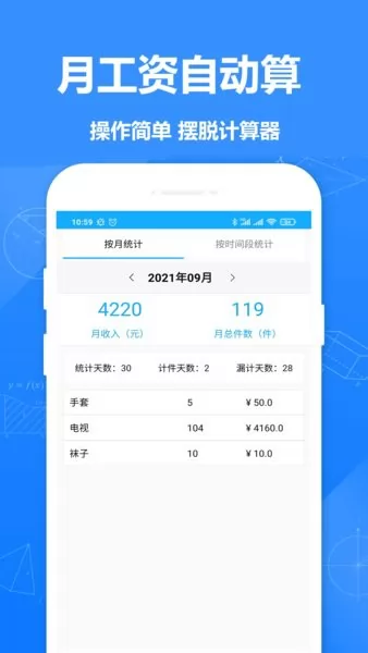 计件记录app v1.5 安卓版 1