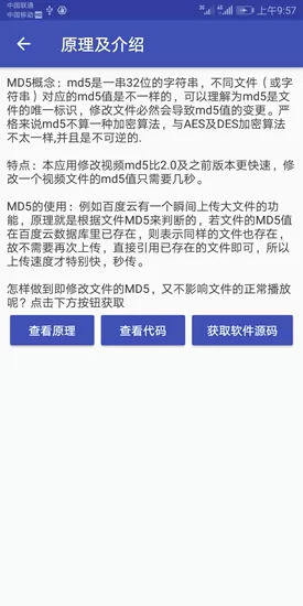 手机修改视频md5软件 v6.5.8 免费版 2