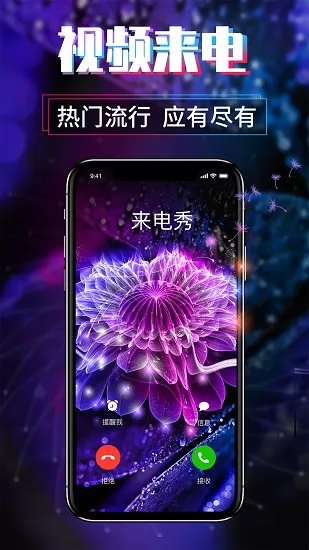爱尚来电秀app v1.0.2 安卓版 0