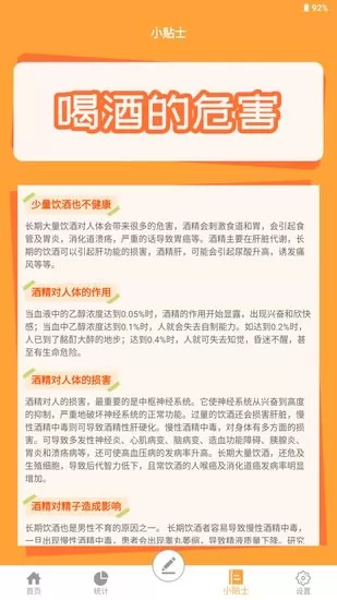 喝酒记录app v1.0 安卓版 2