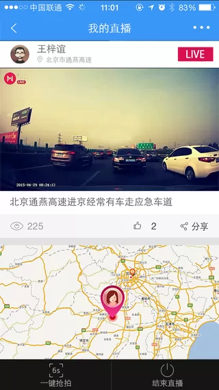 极路客行车记录仪(Goluk) v4.9.0 安卓版 3