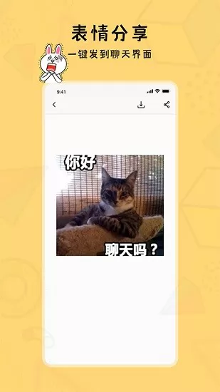 表情包大战争app v1.2 安卓版 1