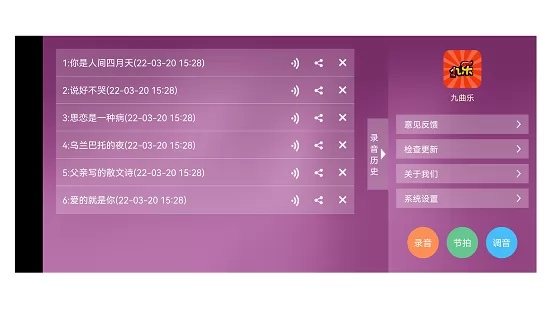 九曲乐器最新版 v1.0.0 安卓版 1