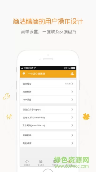 一句话心情语录 v4.3.2 安卓版 2