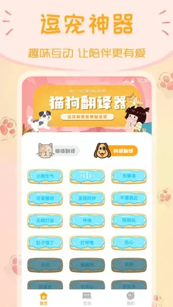 波奇猫狗交流器手机版 v4.1.36 安卓版 2