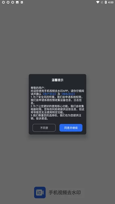 手机视频去水印app v1.0 安卓版 0