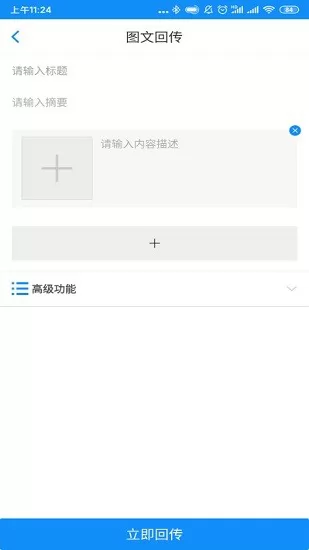 聚现云服务平台 v5.3 安卓版 2