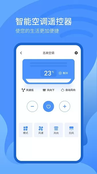 遥控器智控 v2.0.1 安卓版 1