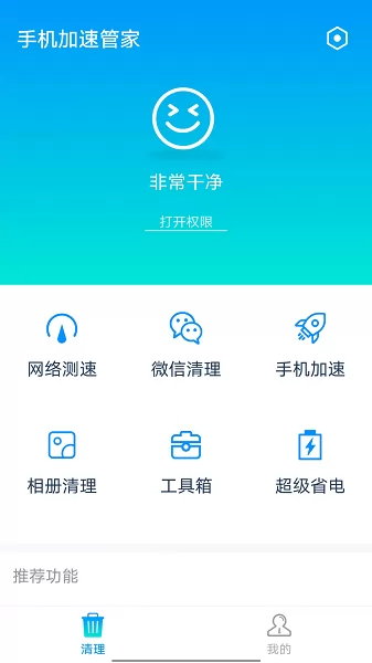 全手机加速管家app