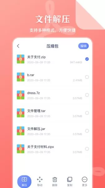 手机文件解压缩app v4.5.9 安卓版 0