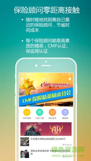 保天下精英版 v2.1.5 安卓版 1