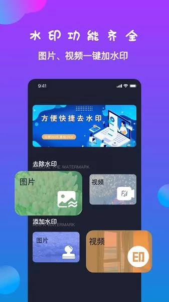 黄柚水印工具官方 v1.4 安卓版 0