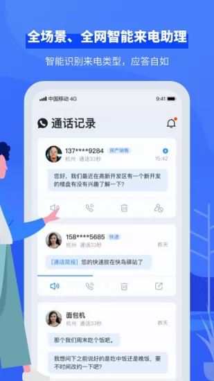 接听宝官方 v4.4.0 安卓版 1