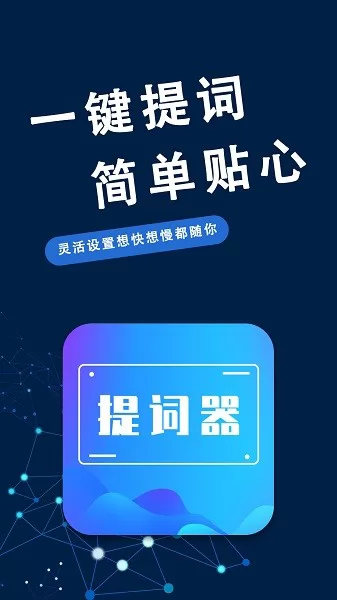 口播提词器大师 v3.0.2 安卓版 3