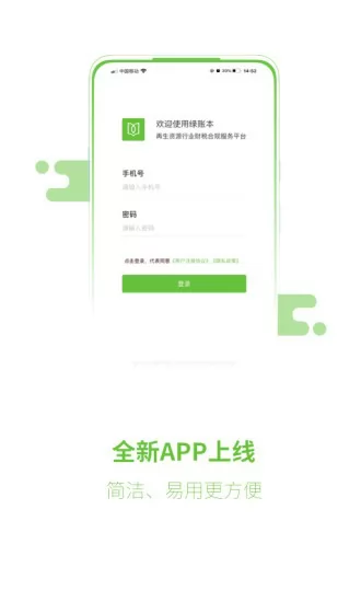 绿账本官方版 v1.1.3 安卓版 1