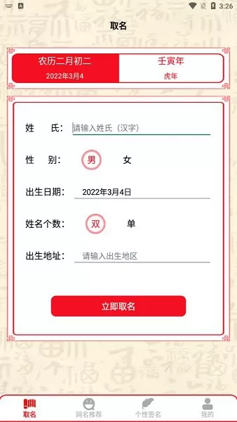 名字生成器软件 v1.1 安卓版 0