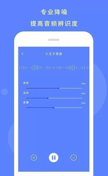 手机录音精灵软件 v1.1 安卓版 0