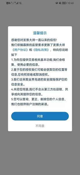 发票大师官方版 v2.0.0 安卓版 2