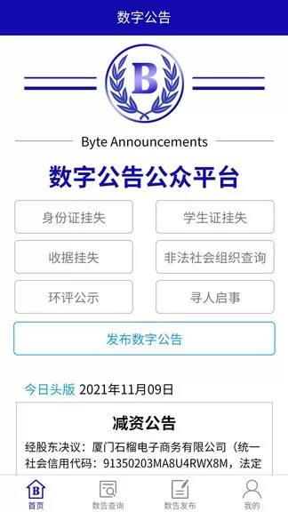 数告手机版