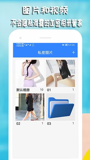 章鱼隐藏软件(密码视频管家) v1.0 安卓版 2