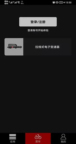 蓝图电变app v1.2.0 安卓版 0