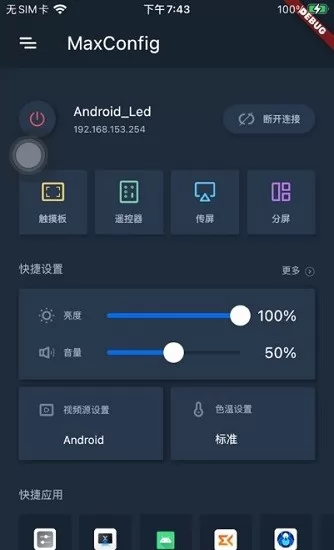 maxconfig安卓 v2.1.0.102590387 最新版 1