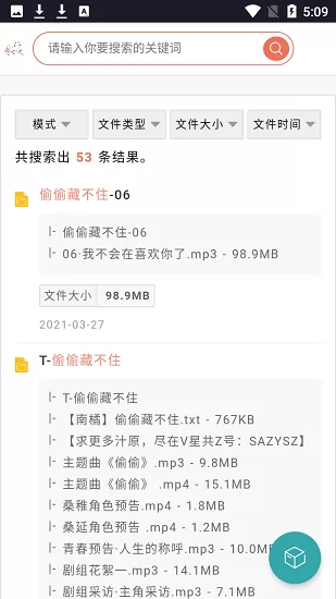 超能搜索系统 v1.0 官方安卓版 3