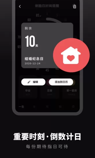 倒数日备忘提醒 倒数日备忘提醒app下载