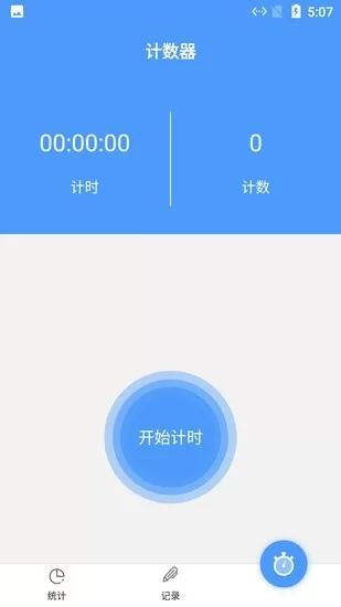 小羊跳绳记录软件 v3.0 安卓版 1