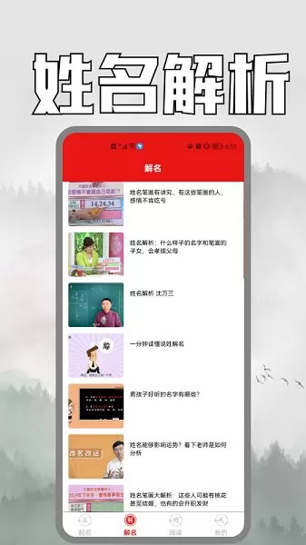 周易取名app v1.1 安卓版 0