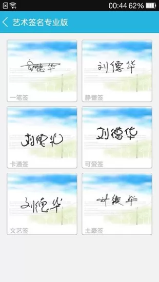 艺术签名专业版(艺术签名设计专业版) v6.1.5 安卓版 3