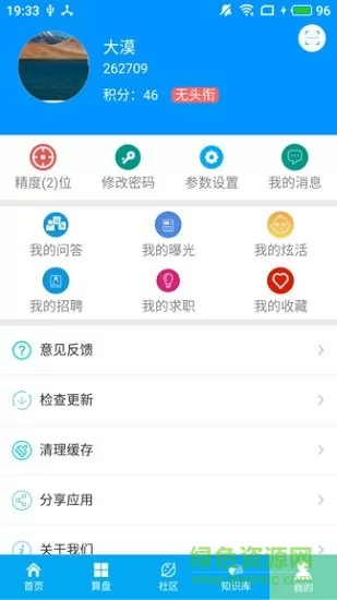 算料宝官方免费版 v3.9.1 安卓版 0