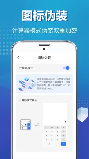 私密照片保险柜软件 v5.1.0522 安卓版 3